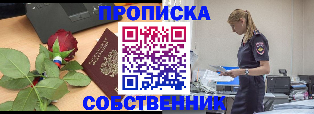 прописка поиск в Снежинске