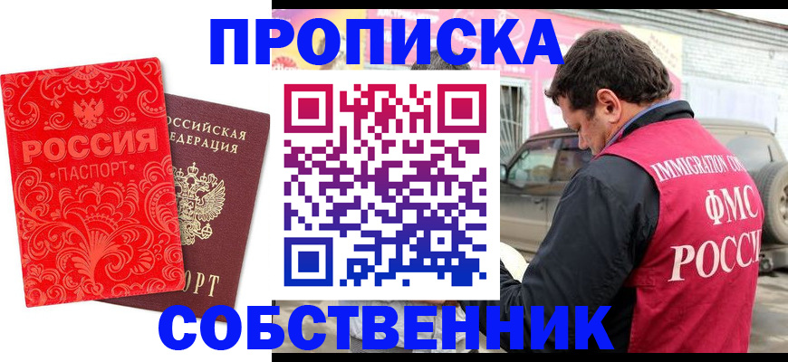 временная регистрация для школы в Снежинске