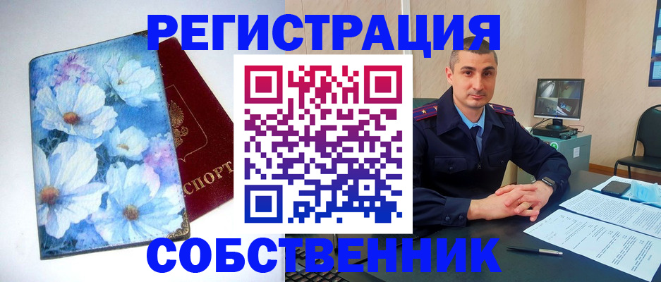прописка для работы в Снежинске