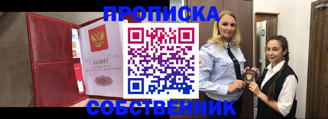 прописка для школы в Снежинске