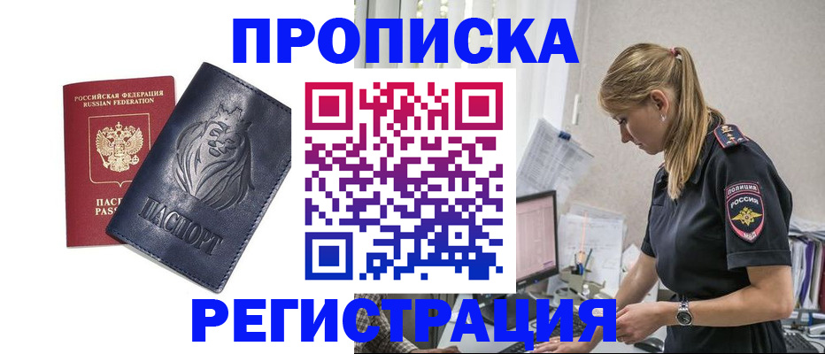 прописка для военкомата в Снежинске