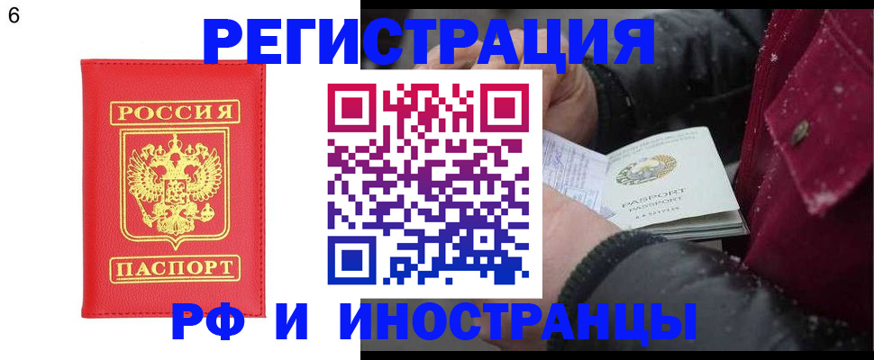 купить прописку в Снежинске