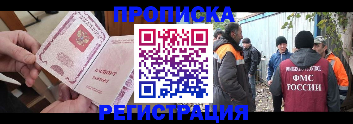 где прописаться в Снежинске